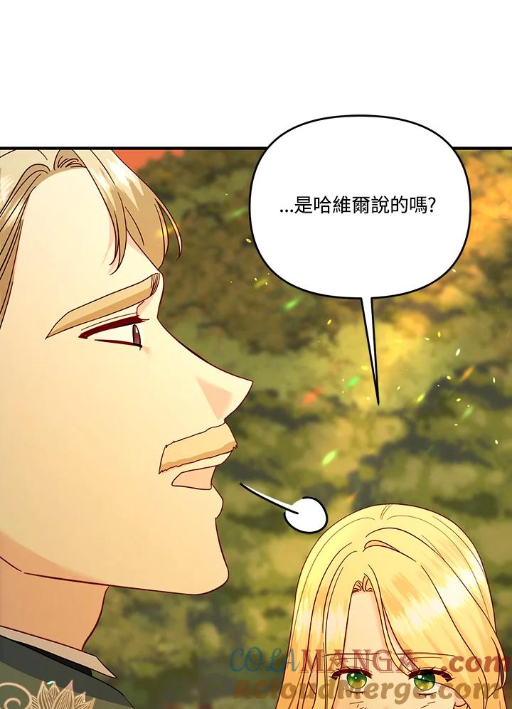 《解救好战丈夫的女儿》第68话 第25页