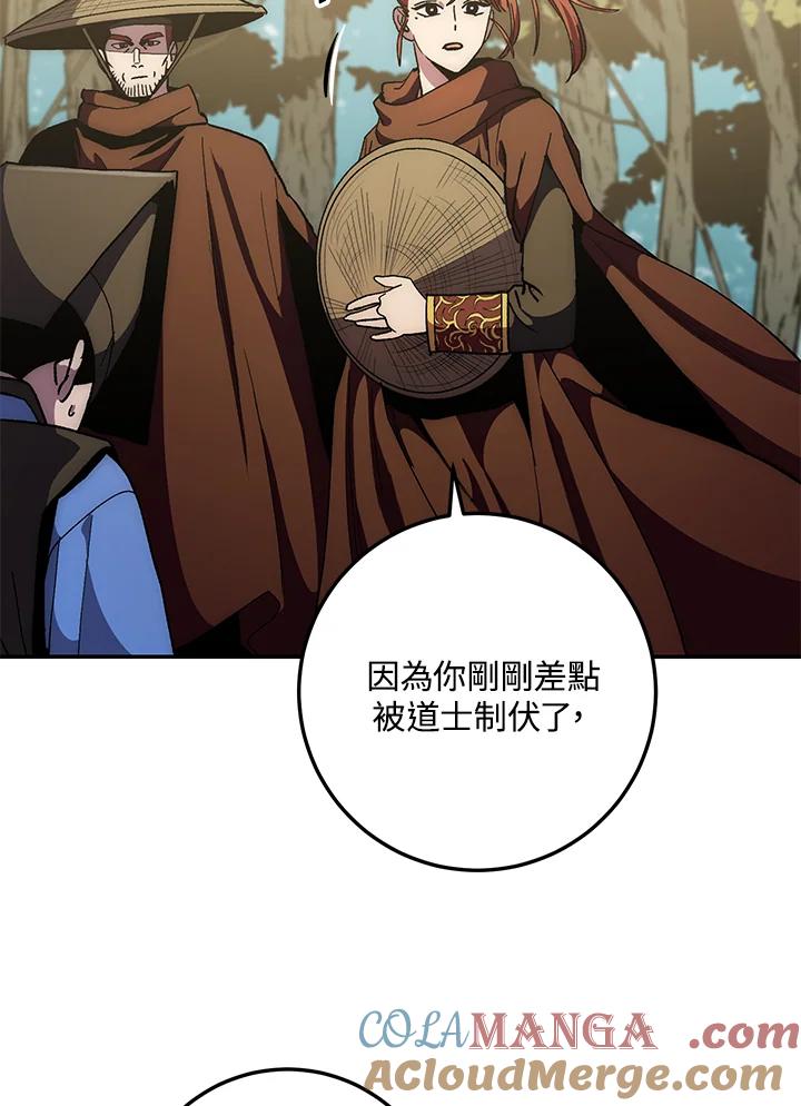 《修罗传说：毒龙》第67话 第57页