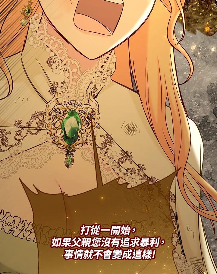 《解救好战丈夫的女儿》第68话 第15页