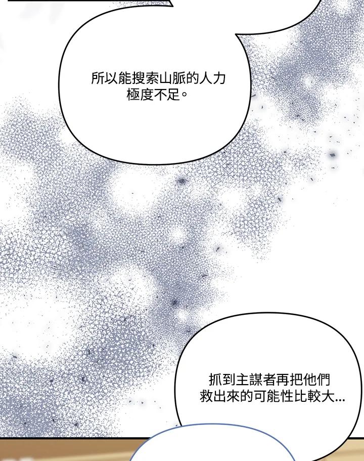 《解救好战丈夫的女儿》第68话 第56页