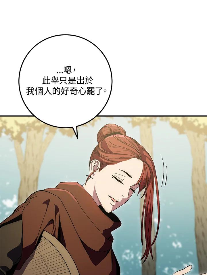 《修罗传说：毒龙》第67话 第66页