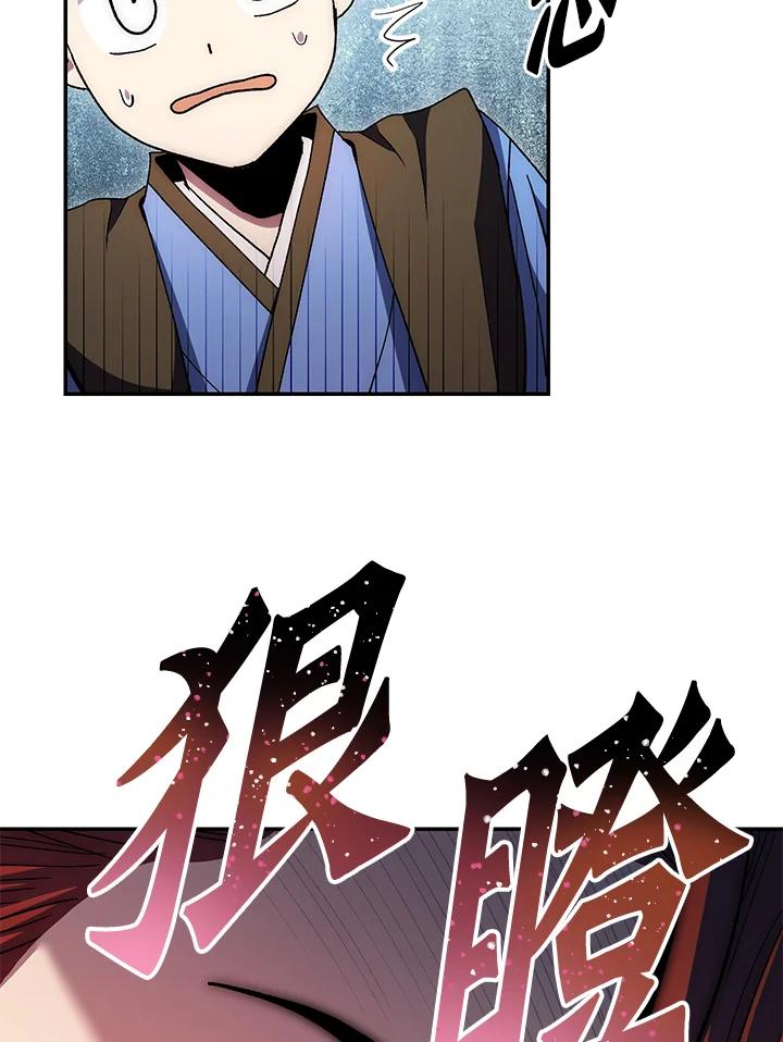 《修罗传说：毒龙》第67话 第75页