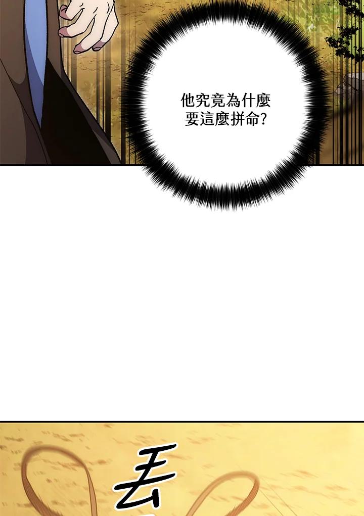 《修罗传说：毒龙》第67话 第94页