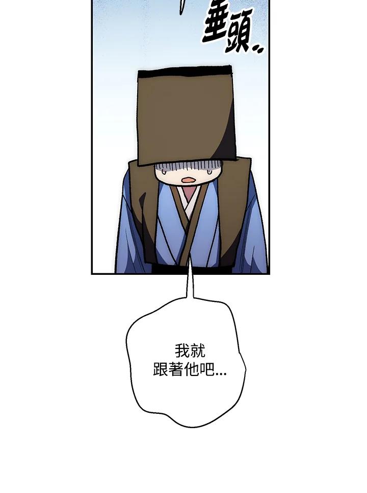 《修罗传说：毒龙》第67话 第78页