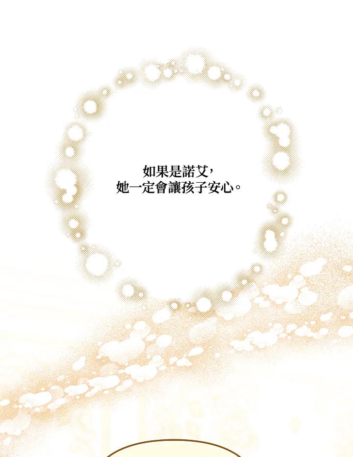 《解救好战丈夫的女儿》第68话 第79页