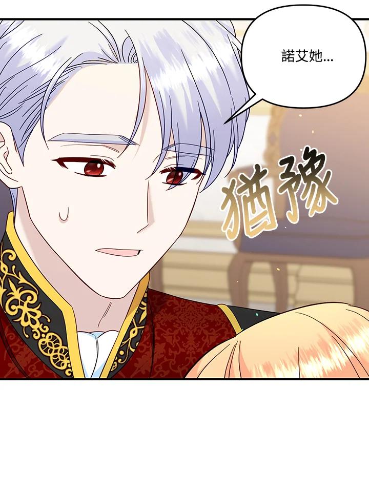 《解救好战丈夫的女儿》第68话 第75页