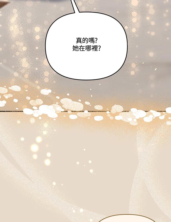 《解救好战丈夫的女儿》第68话 第82页