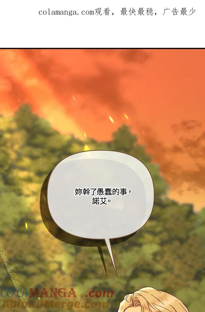 《解救好战丈夫的女儿》第68话 第1页