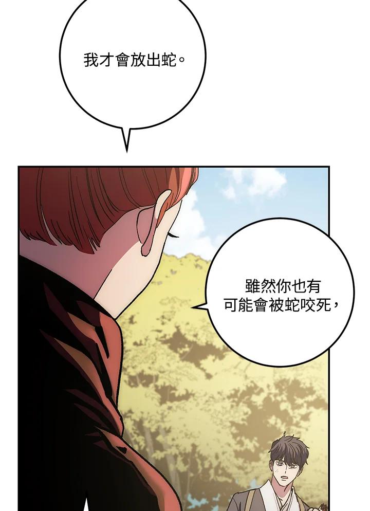 《修罗传说：毒龙》第67话 第58页