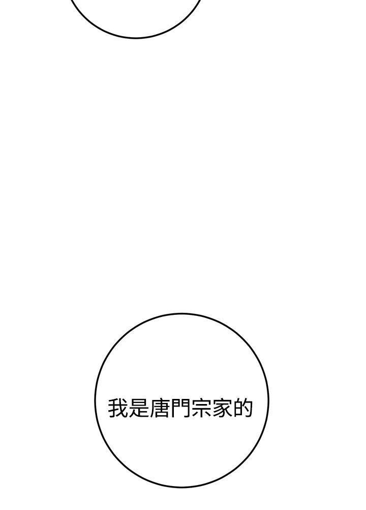 《修罗传说：毒龙》第67话 第46页