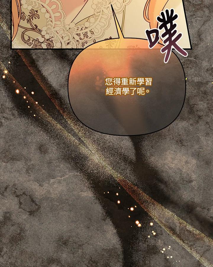 《解救好战丈夫的女儿》第68话 第20页