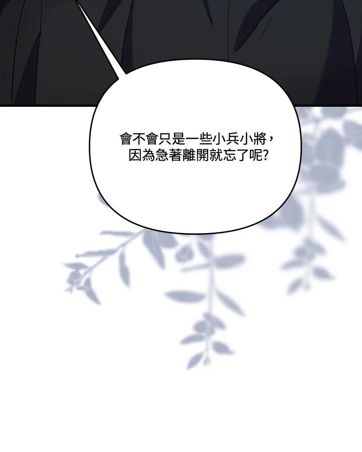 《解救好战丈夫的女儿》第68话 第100页