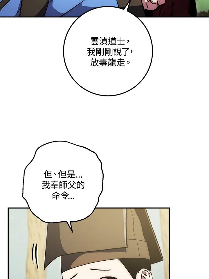 《修罗传说：毒龙》第67话 第71页