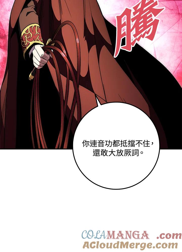 《修罗传说：毒龙》第67话 第41页