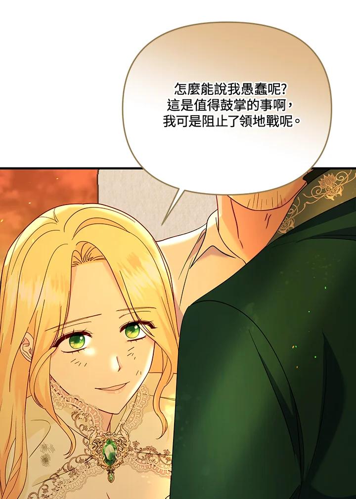 《解救好战丈夫的女儿》第68话 第4页