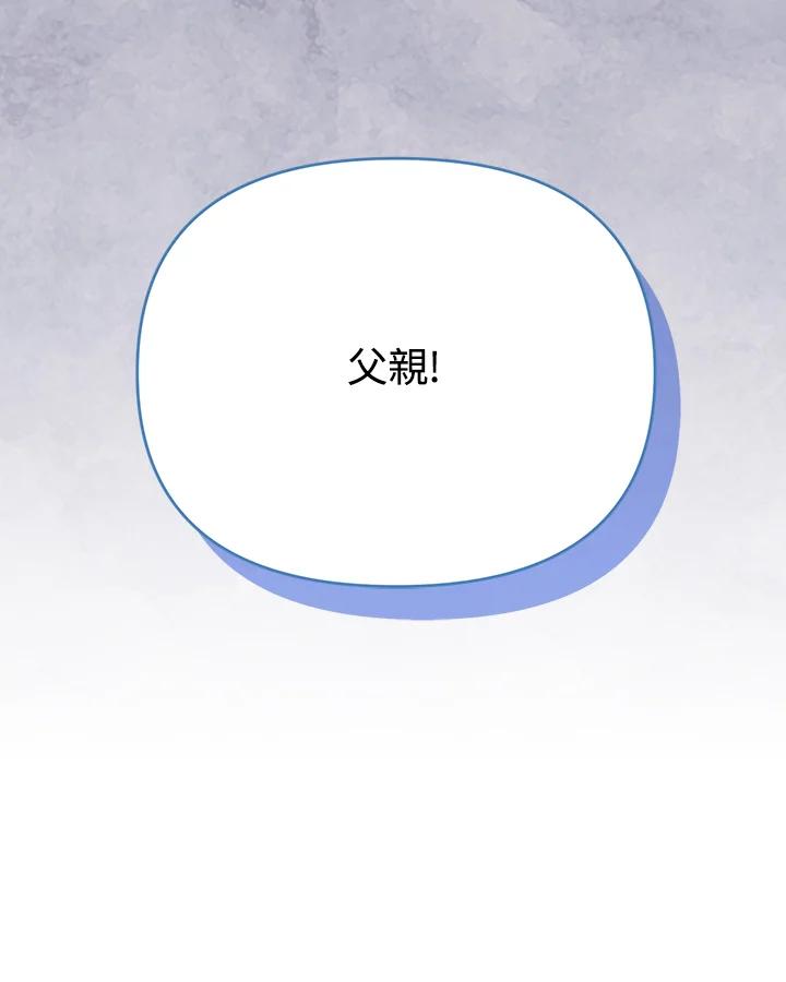 《解救好战丈夫的女儿》第68话 第66页