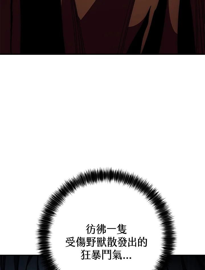 《修罗传说：毒龙》第67话 第84页