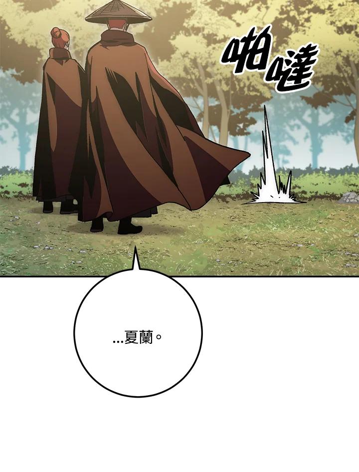 《修罗传说：毒龙》第67话 第80页