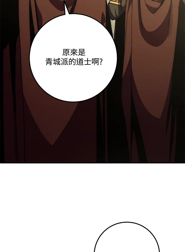 《修罗传说：毒龙》第67话 第8页