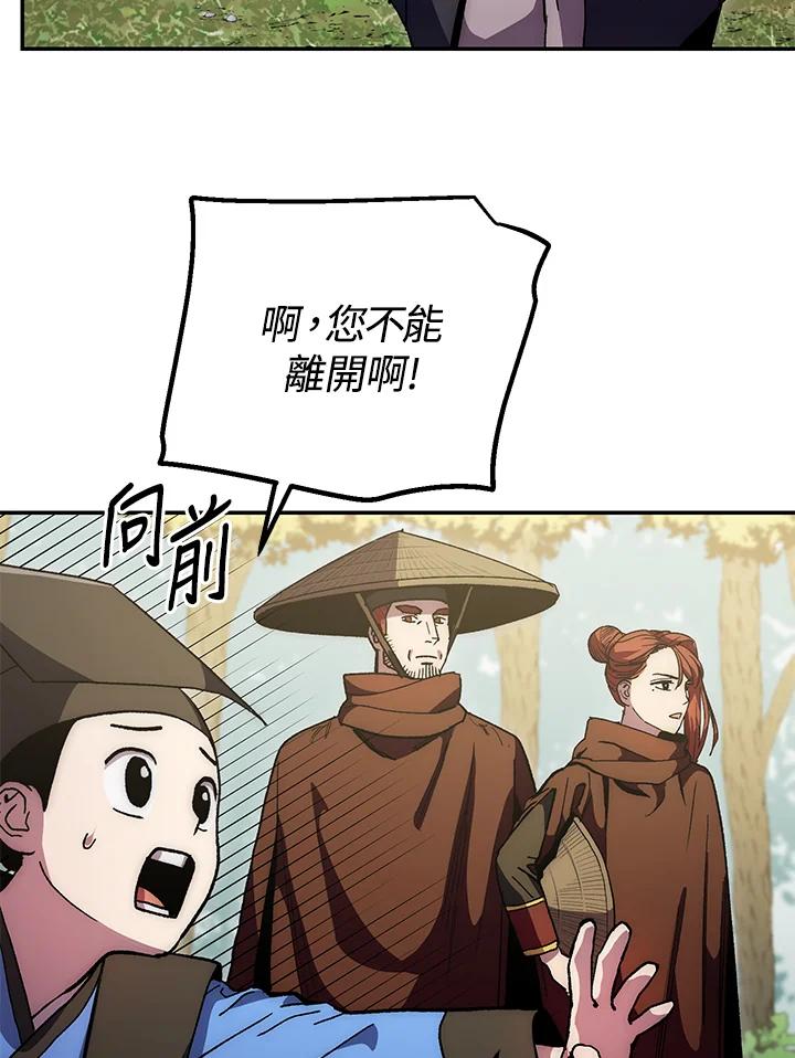 《修罗传说：毒龙》第67话 第70页