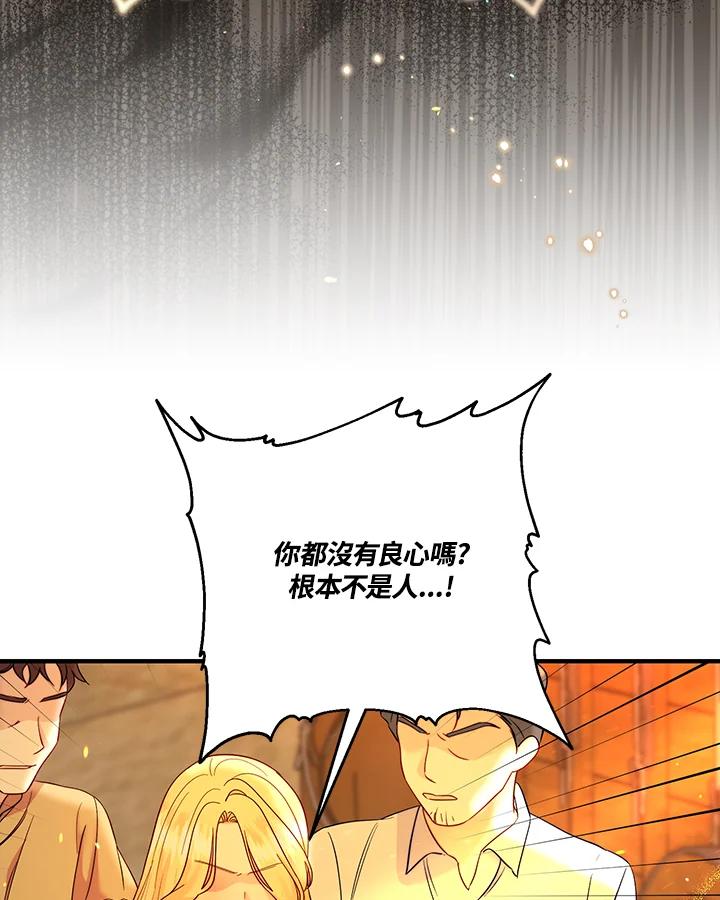 《解救好战丈夫的女儿》第68话 第39页