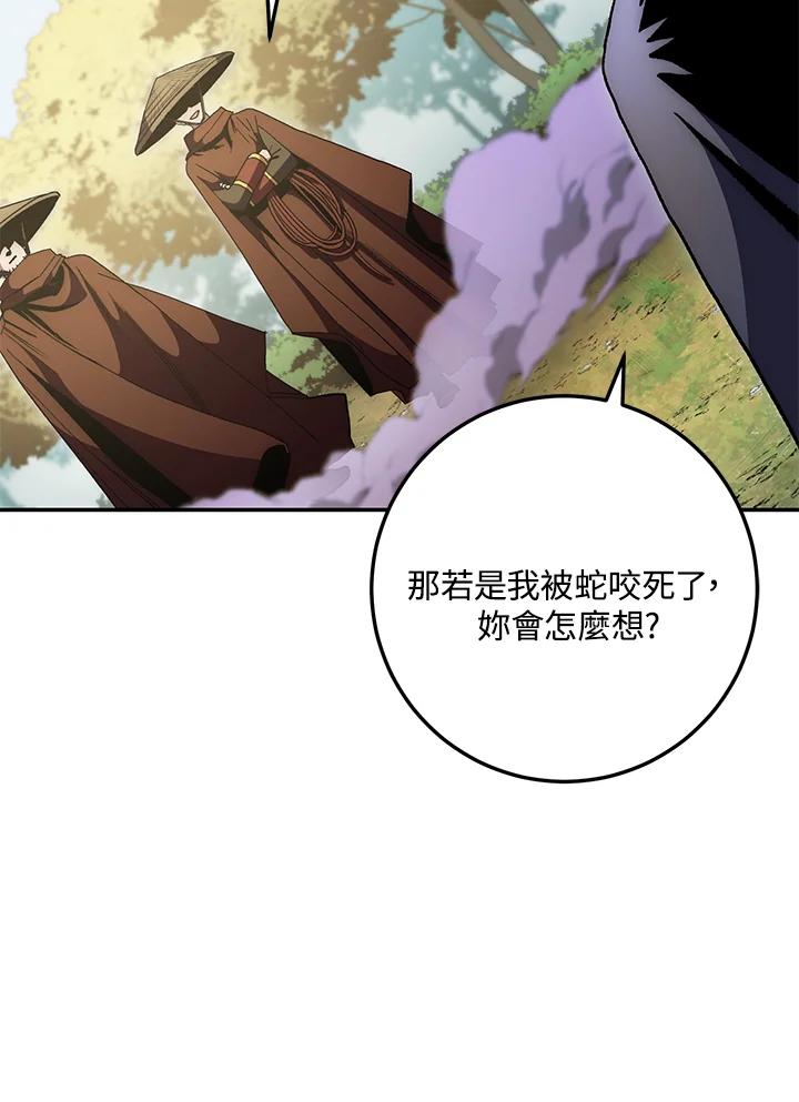 《修罗传说：毒龙》第67话 第34页