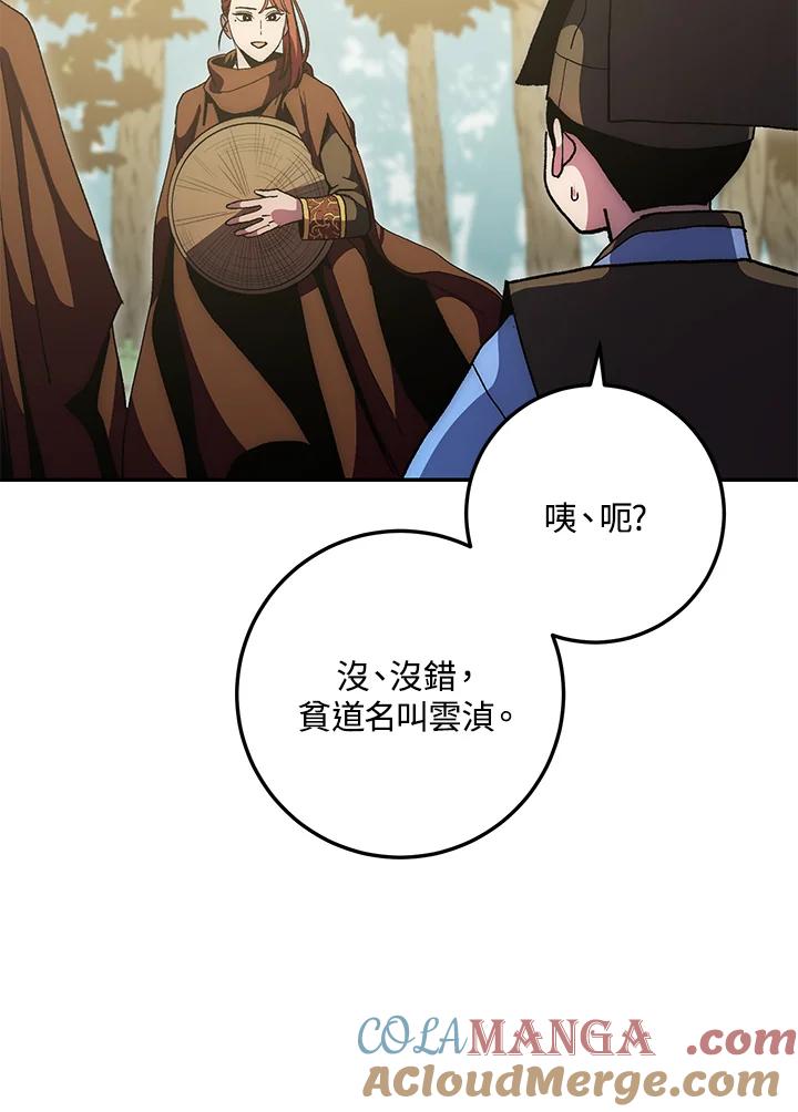 《修罗传说：毒龙》第67话 第53页
