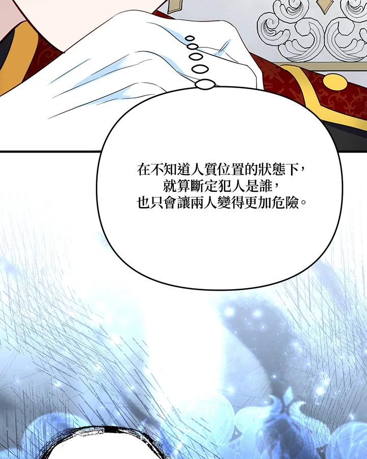 《解救好战丈夫的女儿》第68话 第60页