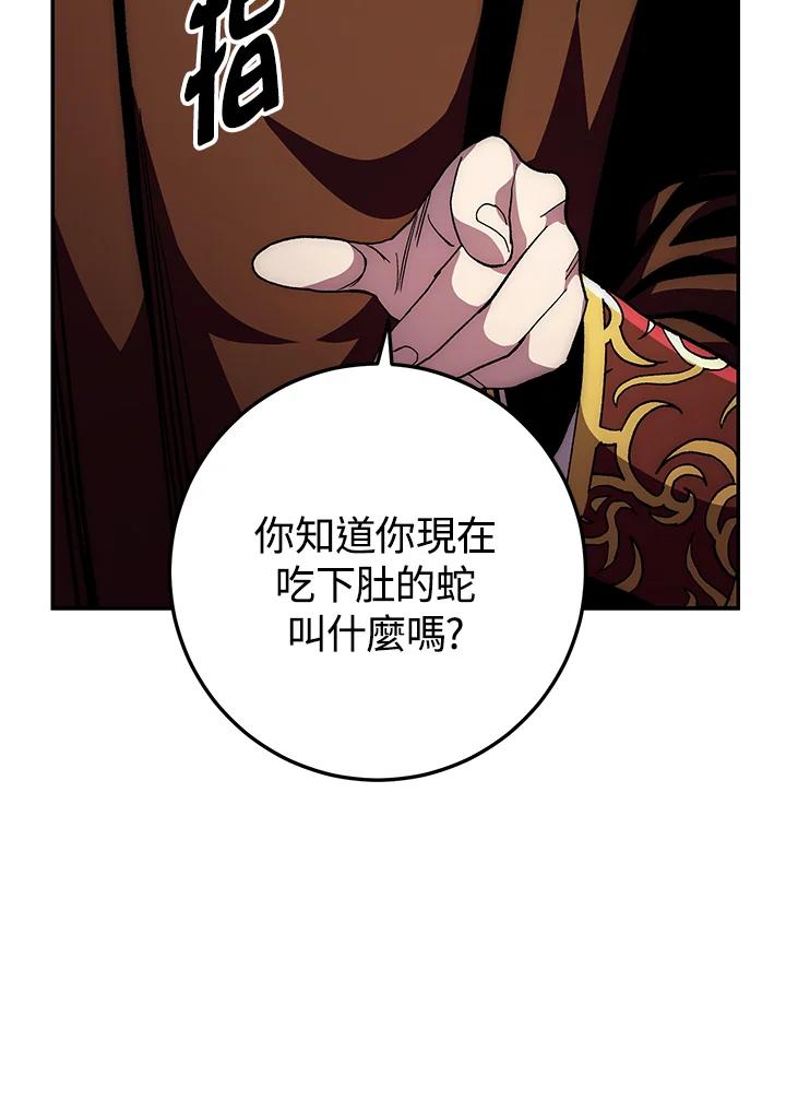 《修罗传说：毒龙》第67话 第28页