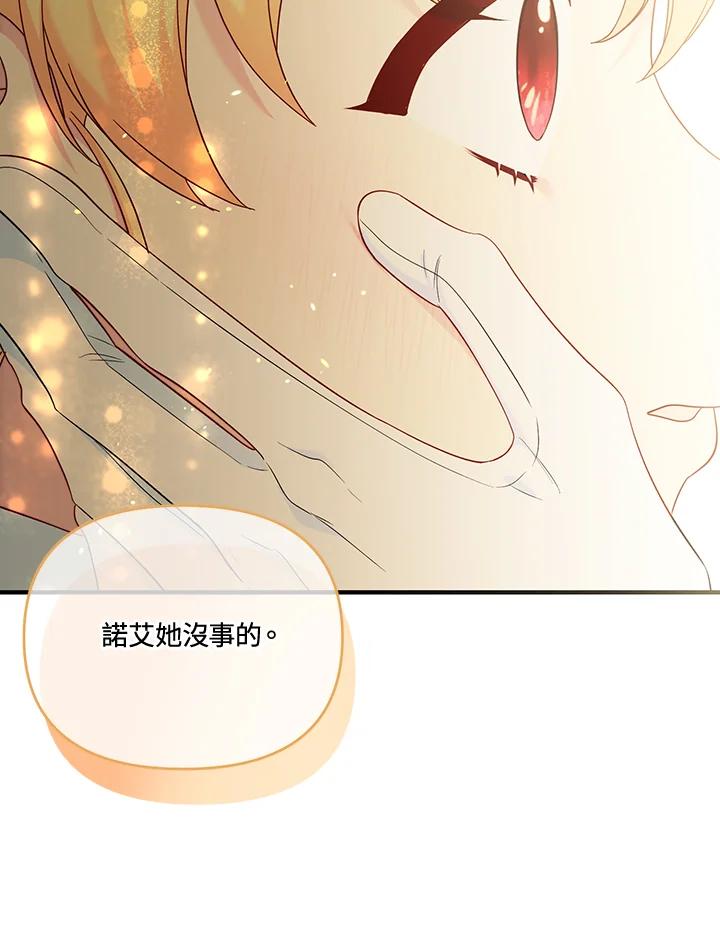 《解救好战丈夫的女儿》第68话 第78页