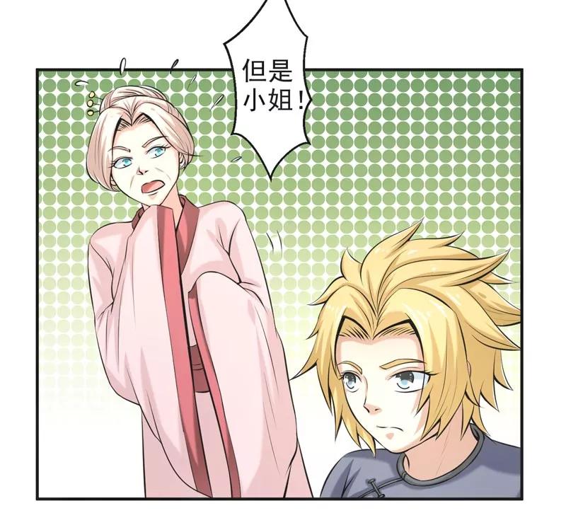 修仙奇葩录 第68话 第14页