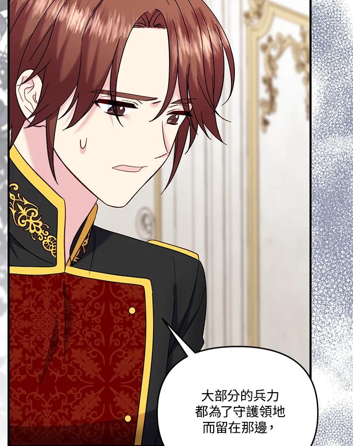 《解救好战丈夫的女儿》第68话 第55页