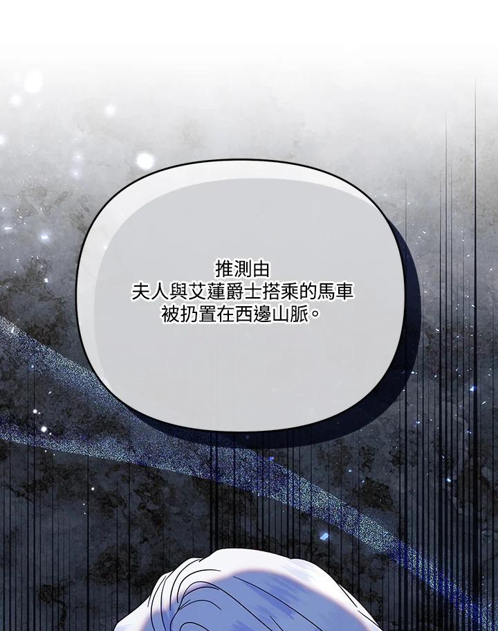 《解救好战丈夫的女儿》第68话 第50页