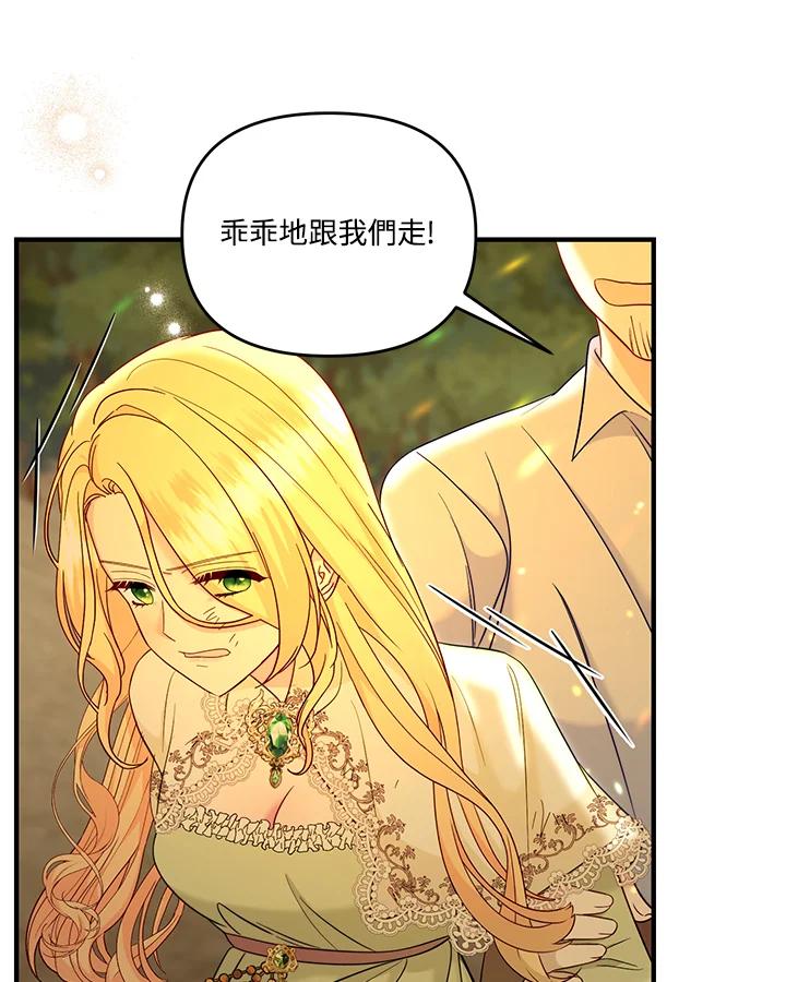 《解救好战丈夫的女儿》第68话 第42页