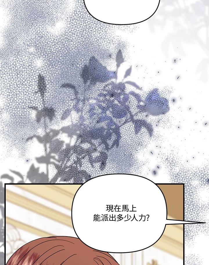 《解救好战丈夫的女儿》第68话 第54页