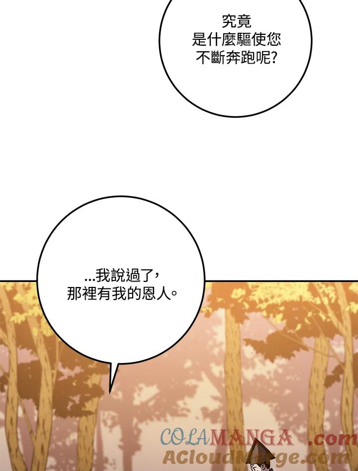 《修罗传说：毒龙》第67话 第105页