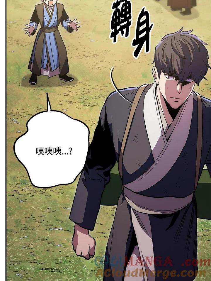《修罗传说：毒龙》第67话 第69页