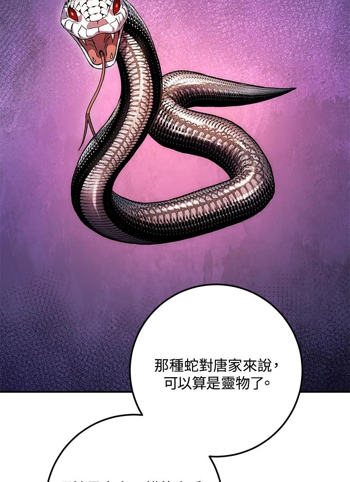 《修罗传说：毒龙》第67话 第30页