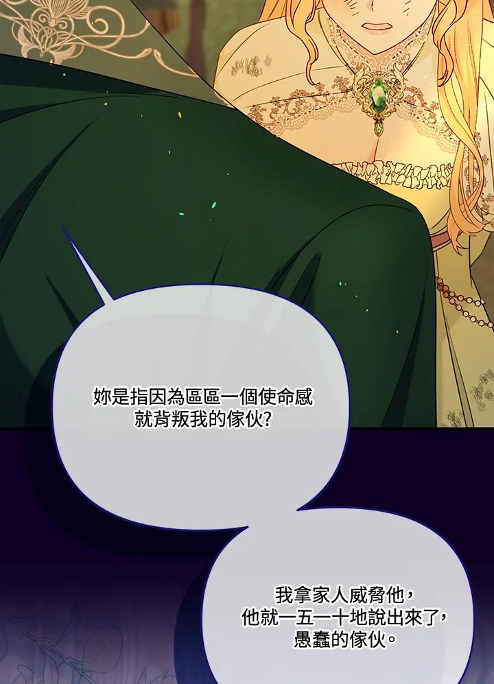 《解救好战丈夫的女儿》第68话 第26页