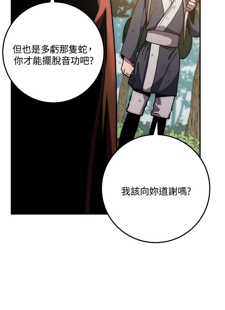 《修罗传说：毒龙》第67话 第59页