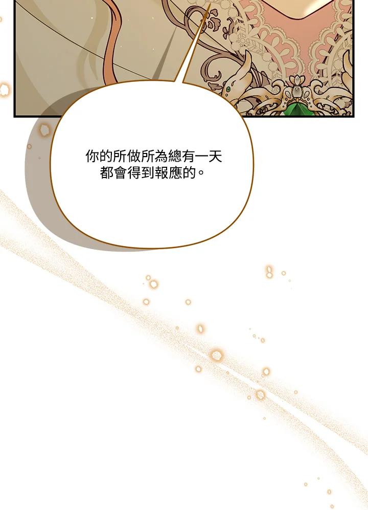 《解救好战丈夫的女儿》第68话 第30页