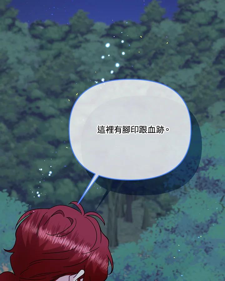 《解救好战丈夫的女儿》第68话 第95页