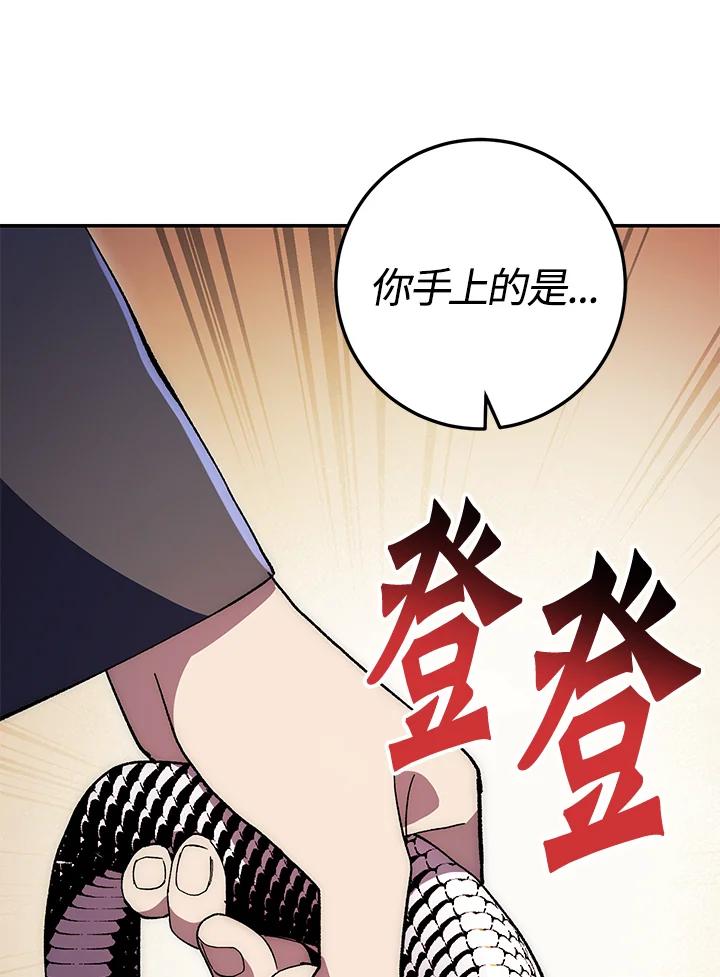 《修罗传说：毒龙》第67话 第15页