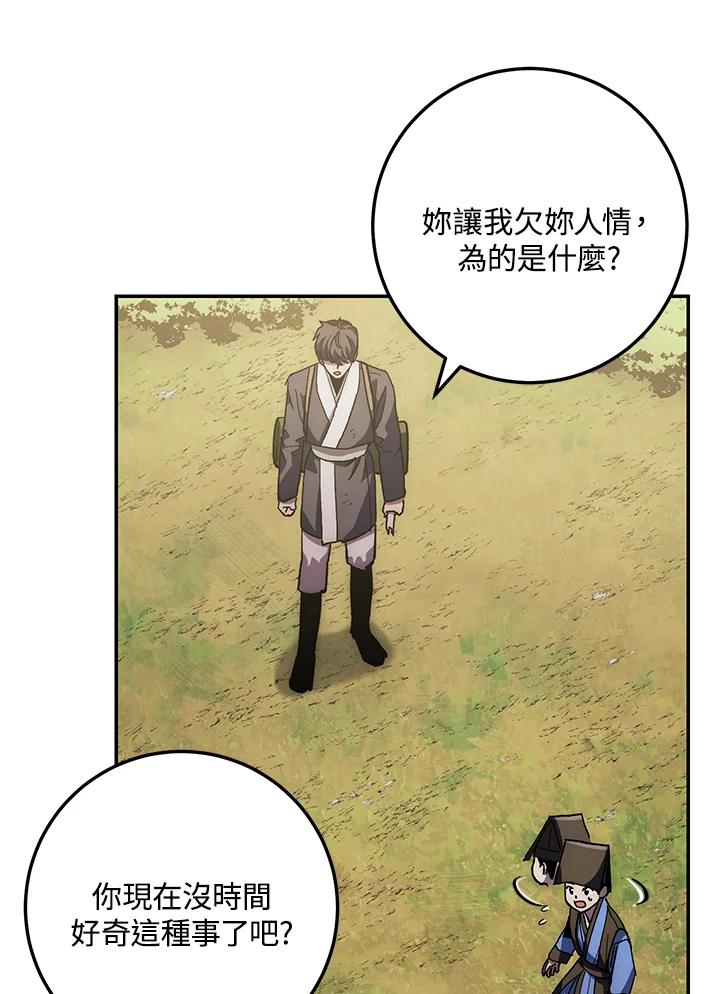 《修罗传说：毒龙》第67话 第64页