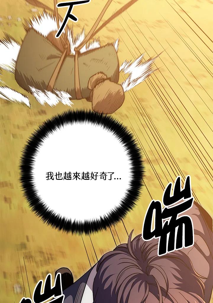 《修罗传说：毒龙》第67话 第95页