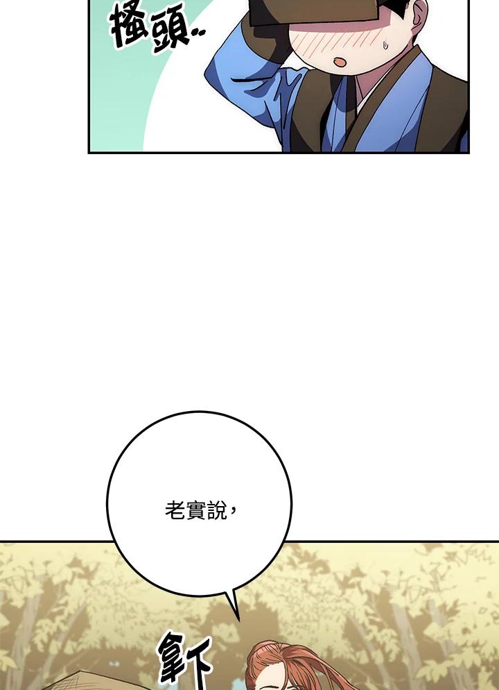 《修罗传说：毒龙》第67话 第56页