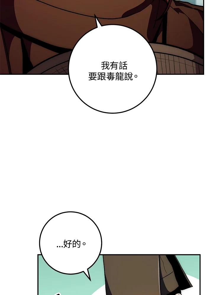 《修罗传说：毒龙》第67话 第55页