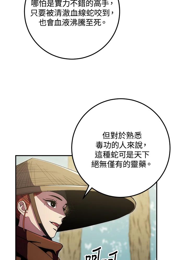《修罗传说：毒龙》第67话 第31页