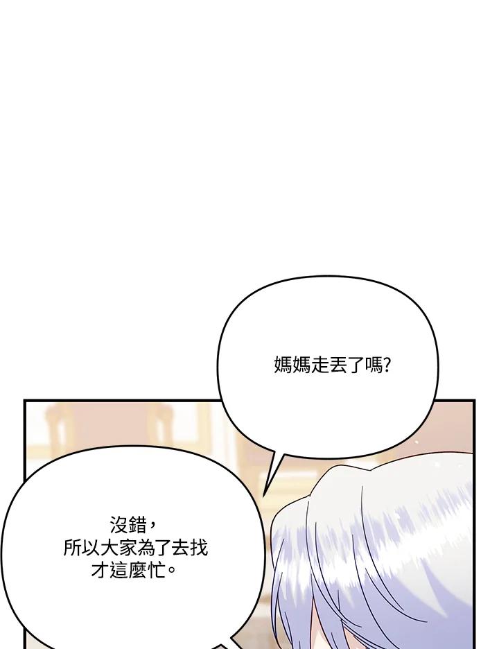 《解救好战丈夫的女儿》第68话 第84页