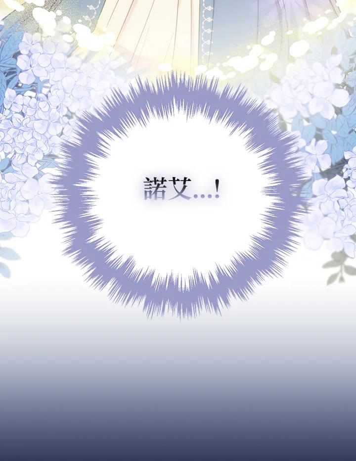 《解救好战丈夫的女儿》第68话 第120页